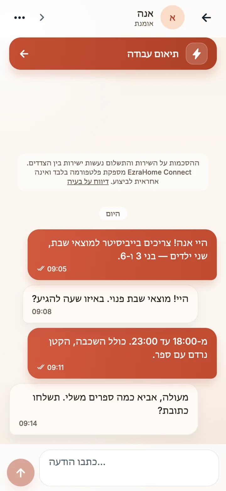 שיחה בלי מספרי טלפון