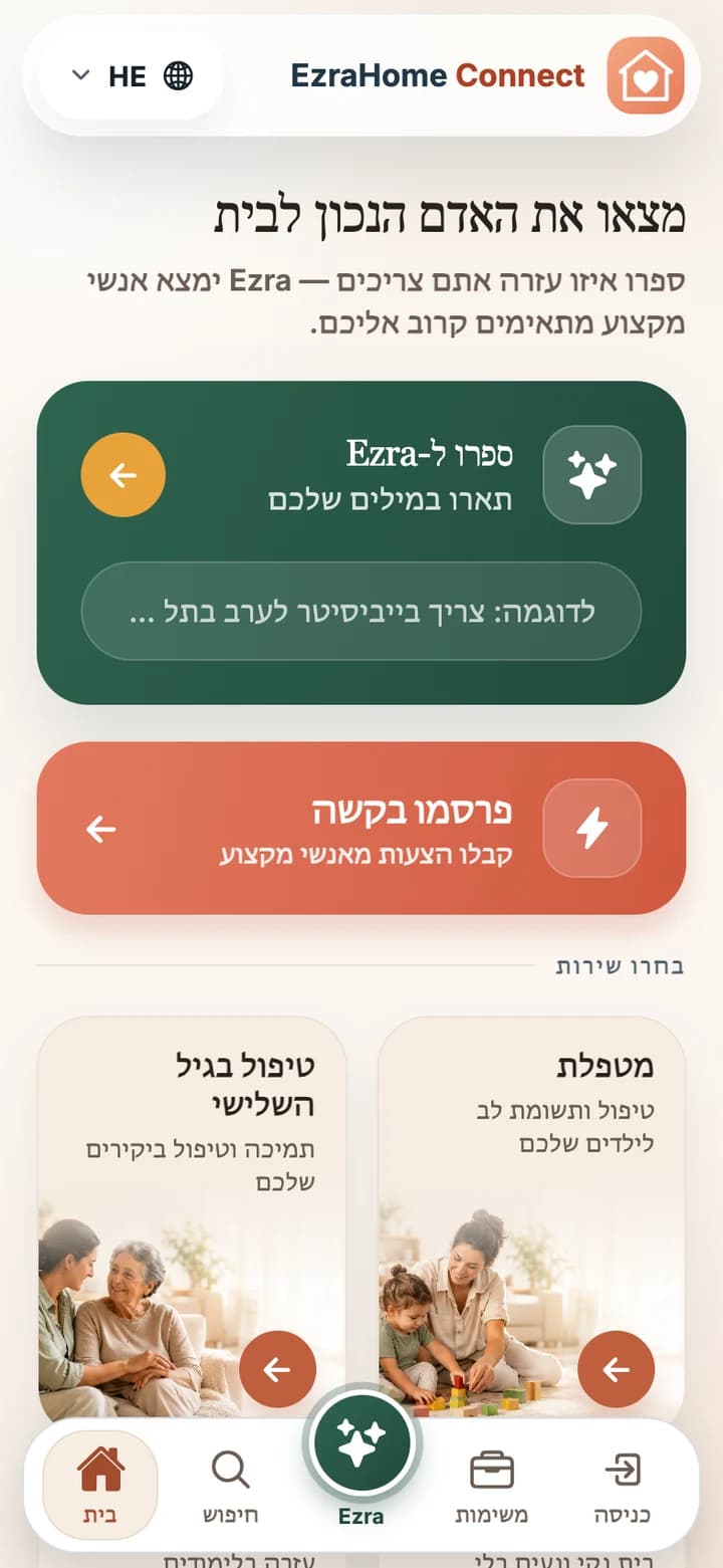 מסכי האפליקציה EzraHome Connect